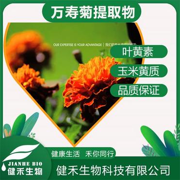 Marigold Flower Extract Lutein Powder