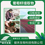 Natural Grape Seed Extract