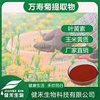 Marigold Flower Extract Lutein Powder