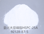 HSPC-25A Hydrogenated soy phosphatidylcholine丨92128-87-5