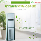 Sterile air purifier KJ1000F-912