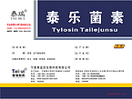 ?TYLOSIN
