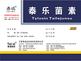 ?TYLOSIN