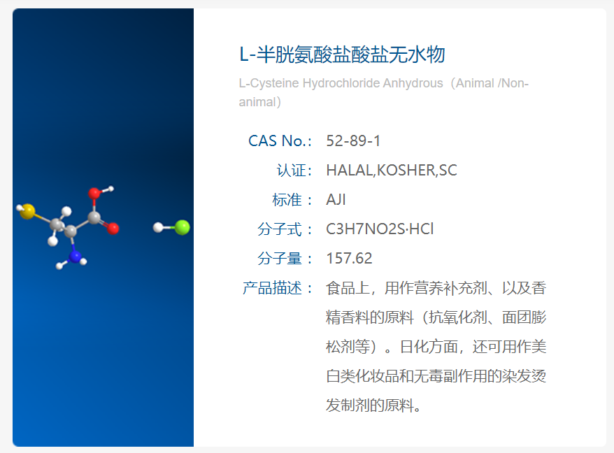 L-Cysteine HCL Anhydrous  