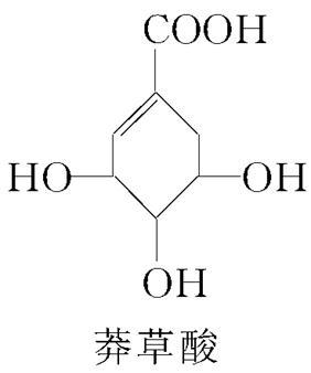 SHIKIMIC ACID