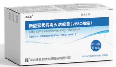 2019-nCoV Vaccine(Vero Cells),Inactivated