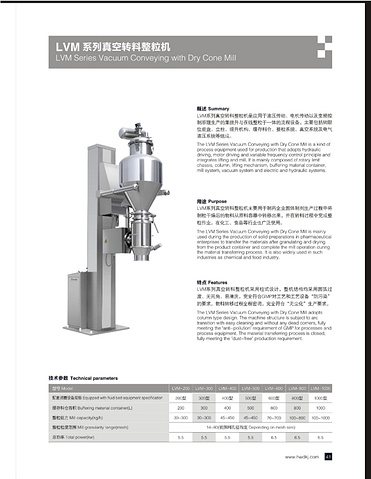 LVM Series Vacuum Conveying with Dry Cone Mil