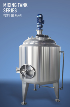  Mixing Tank Series