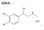 Epinephrone hydrochloride