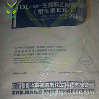 VE powder DL-α-tocopherol acetate 50%