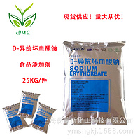 D-Sodium Erythorbate
