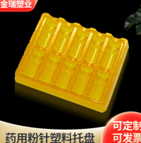 Medical powder injection plastic tray, oral liquid blister tray, blister packaging plastic medicinal
