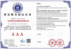 质量服务诚信企业