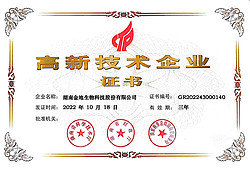 King Bio-Tech was awarded as "High Tech Enterprise