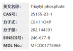 Trixylyl phosphate