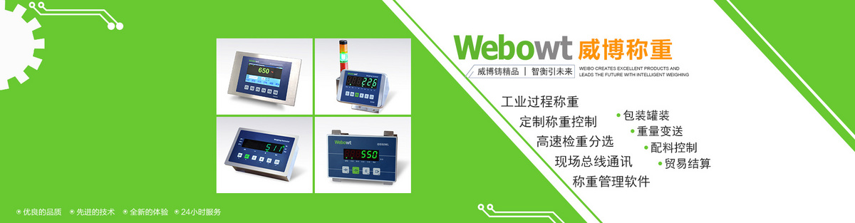 Changzhou Weibo Weighing Equipment System Co., Ltd.