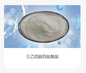 TRIETHYLENETETRAMINE TETRAHYDROCHLORIDE  