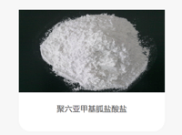 Polyhexamethyleneguanidine hydrochloride