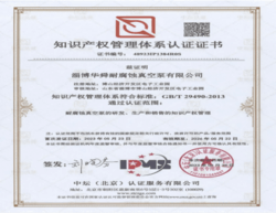 Intellectual Property Management System Certificat