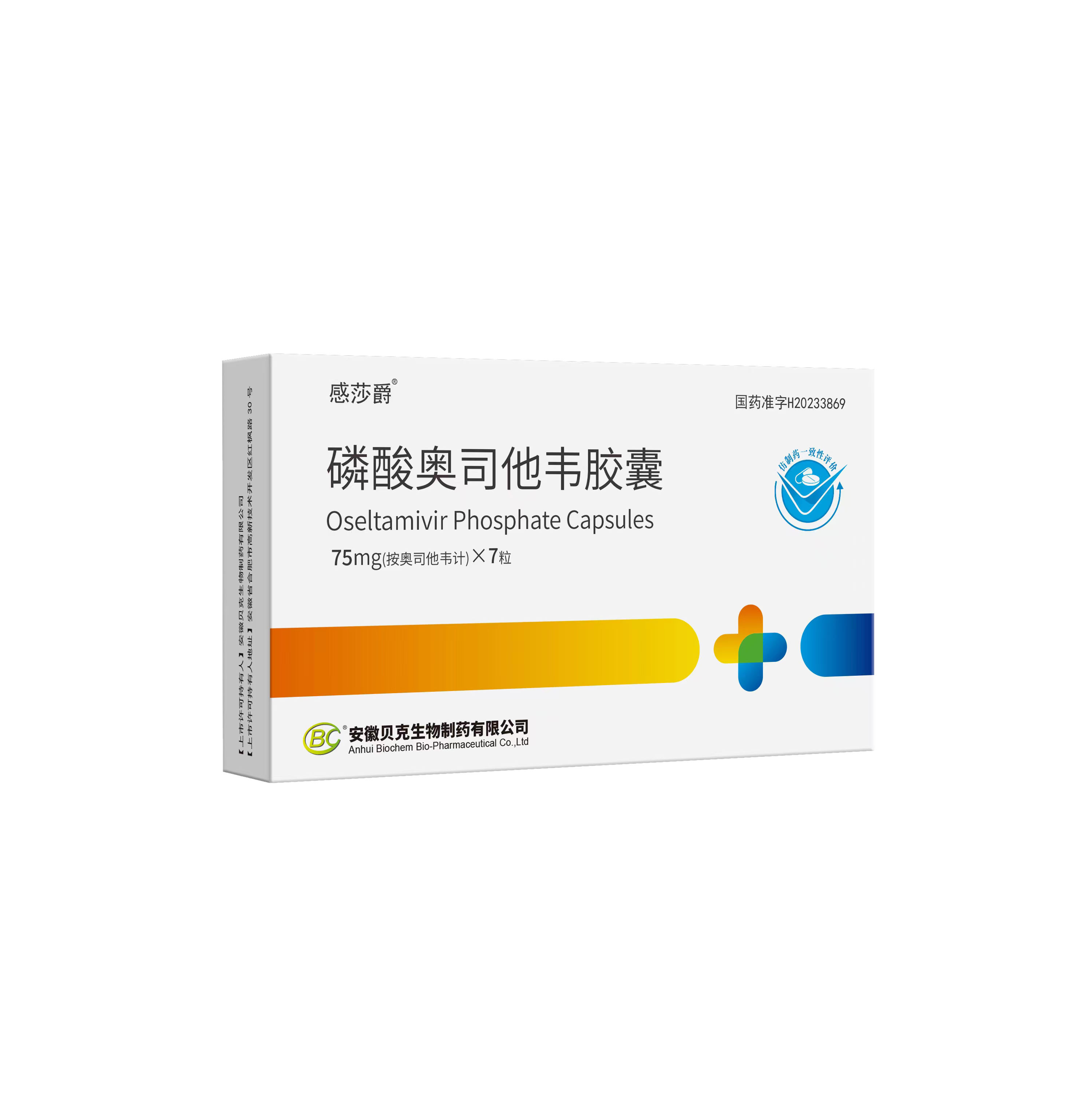 Oseltamivir Phosphate Capsules (75mg)  