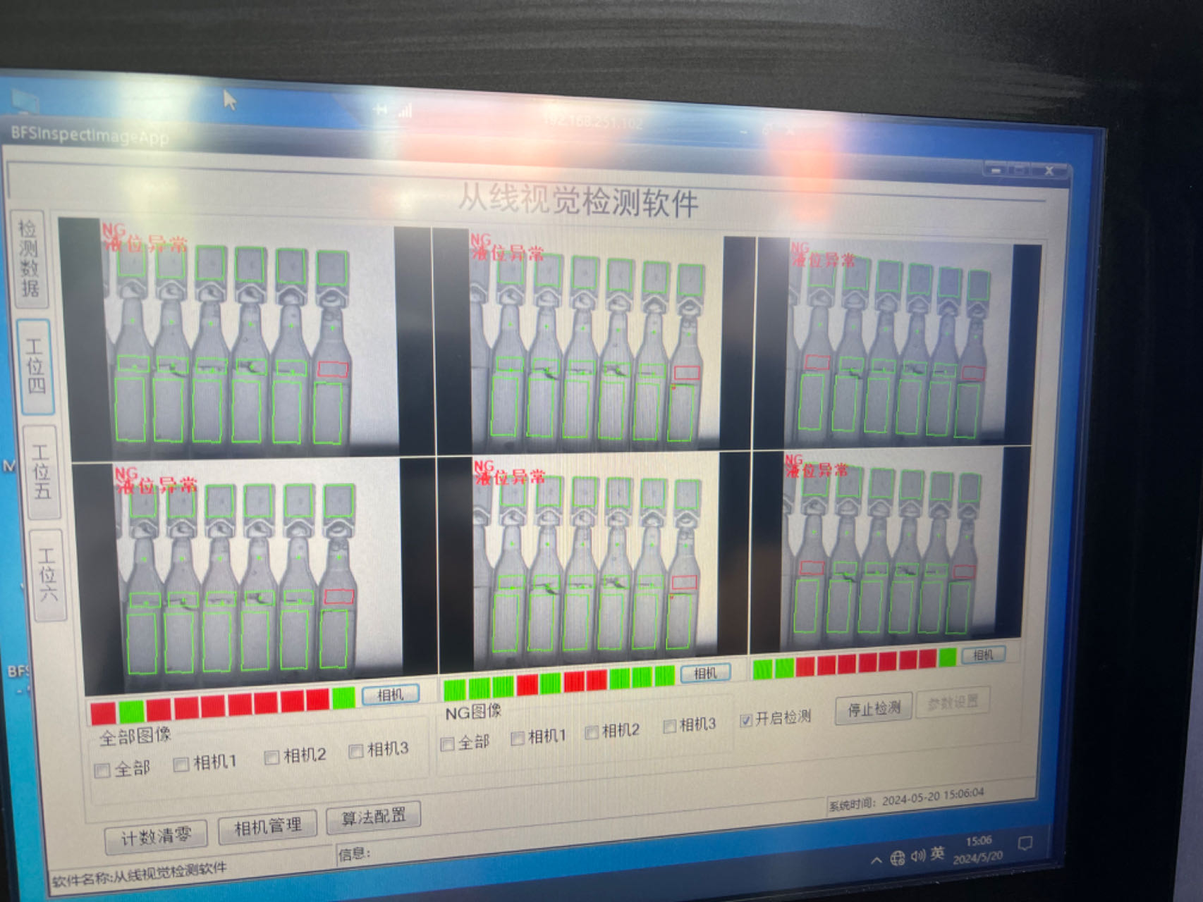 BFS visual inspection machine  