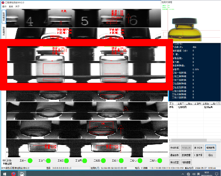 Oral liquid visual inspection machine, leak detector