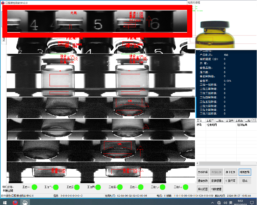 Oral liquid visual inspection machine, leak detector