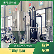 LPG-300 Spray dryer supports custom TaYaCn Drying