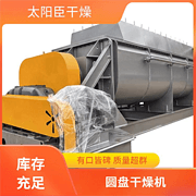 TAYACN Drying Calcium Gerbera JYG Hollow paddle dryer