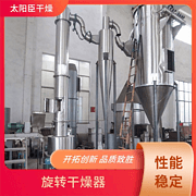 TaYaCn Drying Bean paste protein powder XSG series flash evaporation rotary dryer