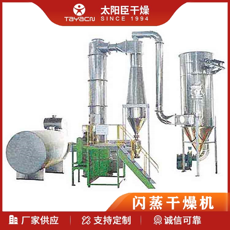 TaYaCn Drying Quizalofop-p-ethyl XSG series flash evaporation rotary dryer