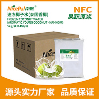NFC Frozen Coconut Water(Namhom/Thai Fragrant Coconut)