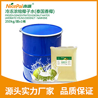 Frozen Concentrated Coconut Water(Namhom/Thai Fragrant Coconut)