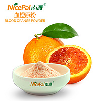 Blood Orange Fruit Powder (Halal/Kosher/ISO Certified)