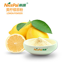 Lemon Powder (Halal/Kosher/ISO Certified)
