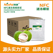 NFC Frozen Young Coconut Milk