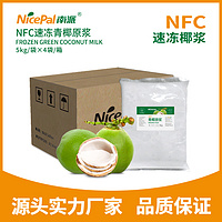 NFC Frozen Young Coconut Milk