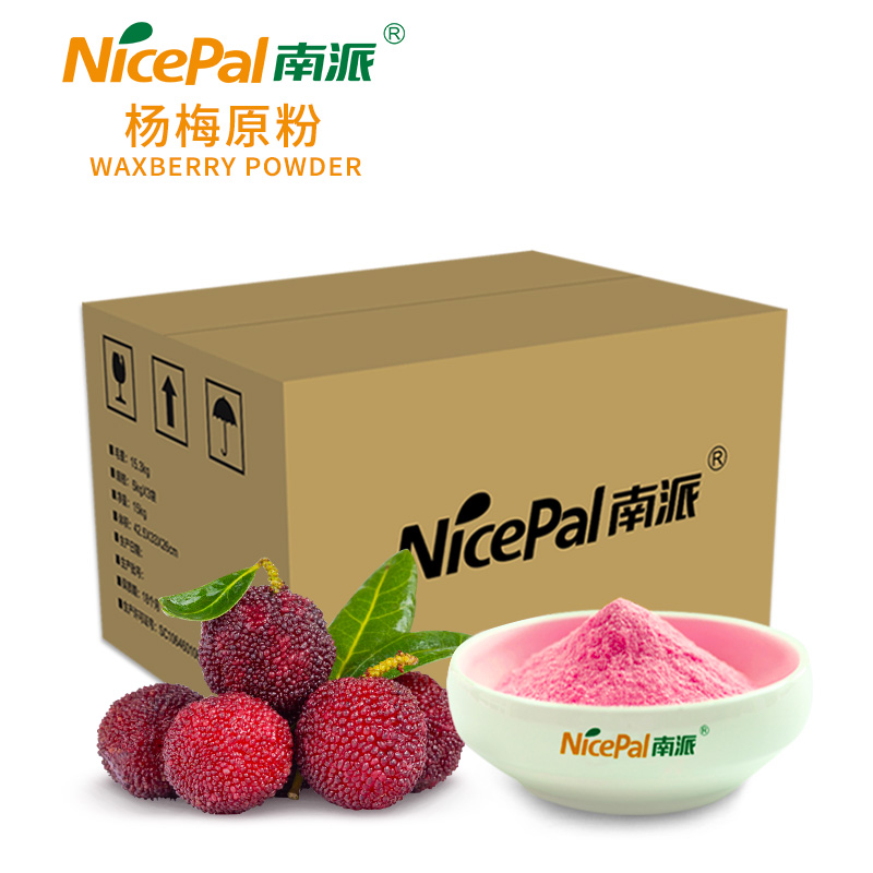Waxberry Powder  