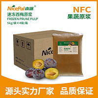 NFC Frozen Prune Plum Pulp