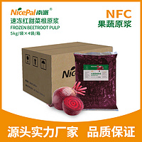 NFC Frozen Beetroot Pulp