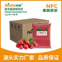 NFC Frozen Cranberry Pulp