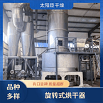 TaYaCn Drying brightener XSG series flash evaporation rotary dryer