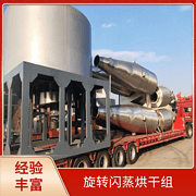 TaYaCn Drying ‌Magnetic materials XSG series flash evaporation rotary dryer