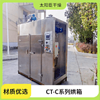 TaYaCn Drying White ginseng CT-C series hot air circulation oven