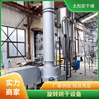 TaYaCn Drying ?paracetamol XSG series flash evaporation rotary dryer