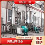 TaYaCn Drying ?Risoul Golden Light Red FR XSG series flash evaporation rotary dryer