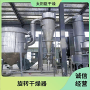 TaYaCn Drying ‌Ultrafine calcium carbonate XSG series flash evaporation rotary dryer