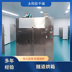 TaYaCn Drying Pectin CT-C series hot air circulation oven
