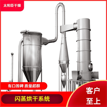 TaYaCn Drying Zinc chromate XSG series flash evaporation rotary dryer
