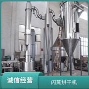 TaYaCn Drying ‌Glycine XSG series flash evaporation rotary dryer